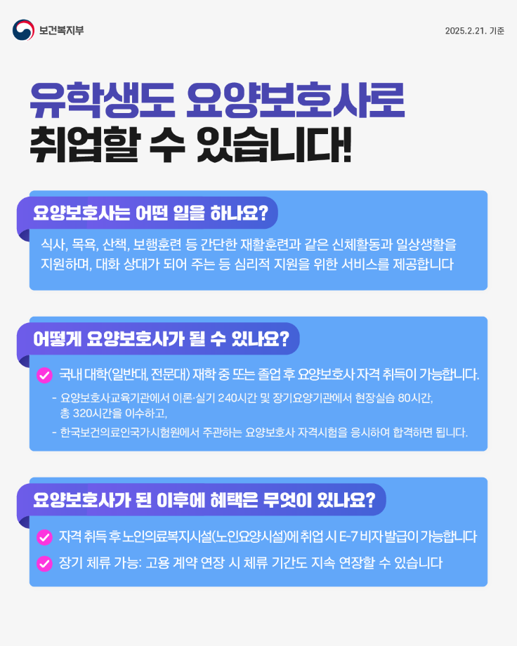 외국인 요양 보호사 자격 취득과 E-7비자 변경 제도 안내 7