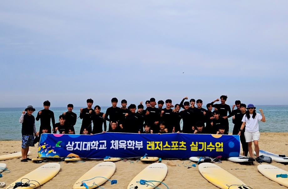 2025년 상지대학교 체육학부 레저스포츠 실기수업 5