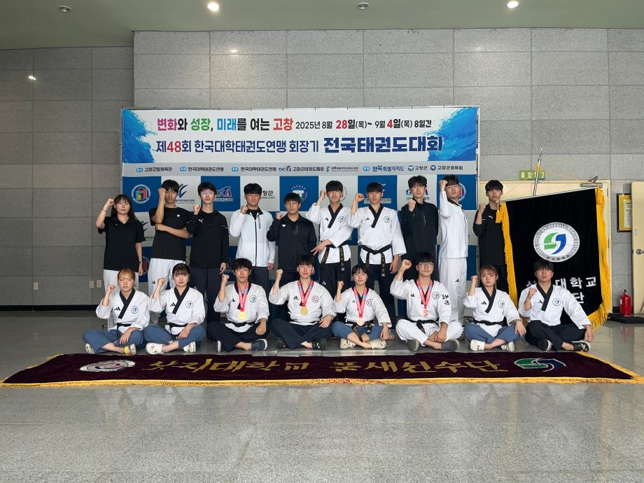 제48회 한국대학태권도연맹 회장기 전국태권도대회 4