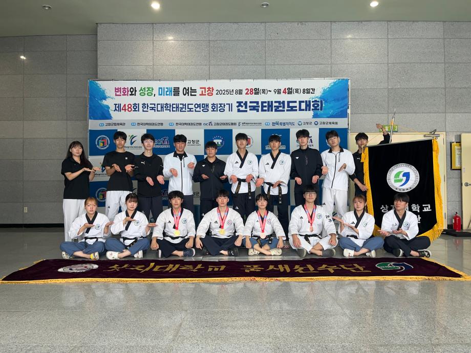 제48회 한국대학태권도연맹 회장기 전국태권도대회 5