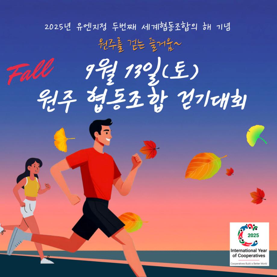 2025원주시 사회적경제컴퍼니(09/12~09/13) - 09/13 탄소중립 오징어게임 운영(시민 참여 프로그램) 5