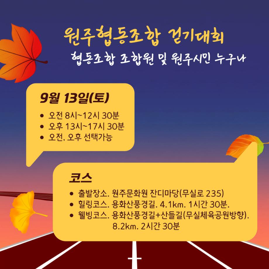 2025원주시 사회적경제컴퍼니(09/12~09/13) - 09/13 탄소중립 오징어게임 운영(시민 참여 프로그램) 6