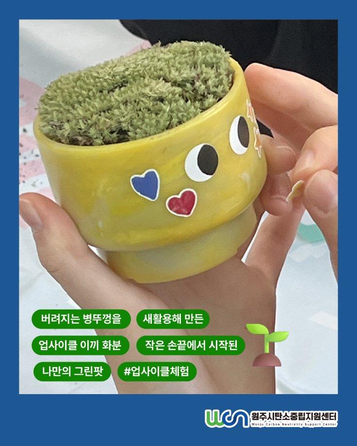 원주시 탄소중립 아카데미-초등/청소년 교육 현장 스케치 - 삼육고등학교(10/29) 5