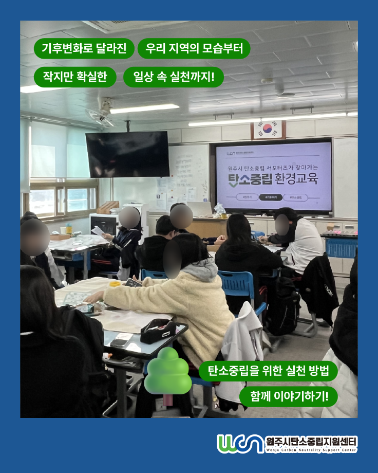 원주시 탄소중립 아카데미-초등/청소년 교육 현장 스케치 - 삼육고등학교(10/29) 6