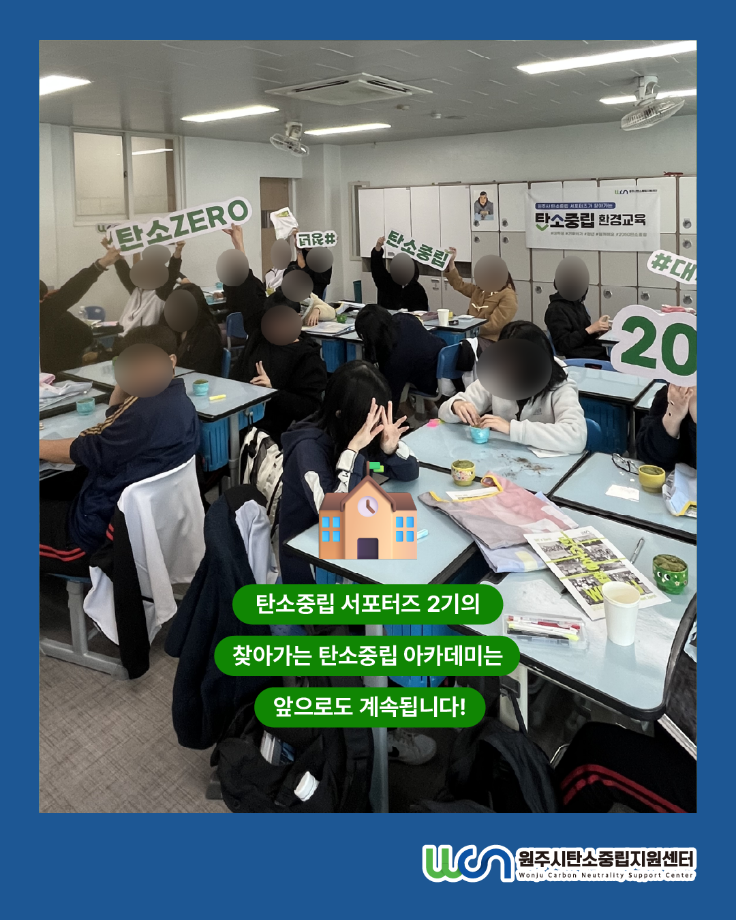 원주시 탄소중립 아카데미-초등/청소년 교육 현장 스케치 - 삼육고등학교(10/29) 7