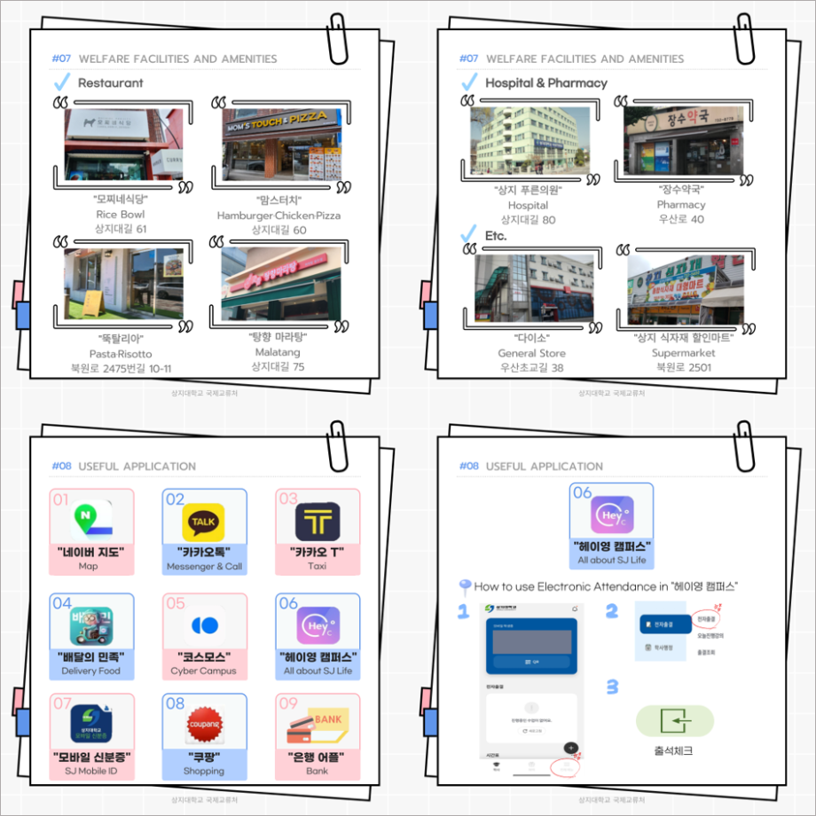 2025-Spring Semester SJ Guidebook for International Student_ENG 14