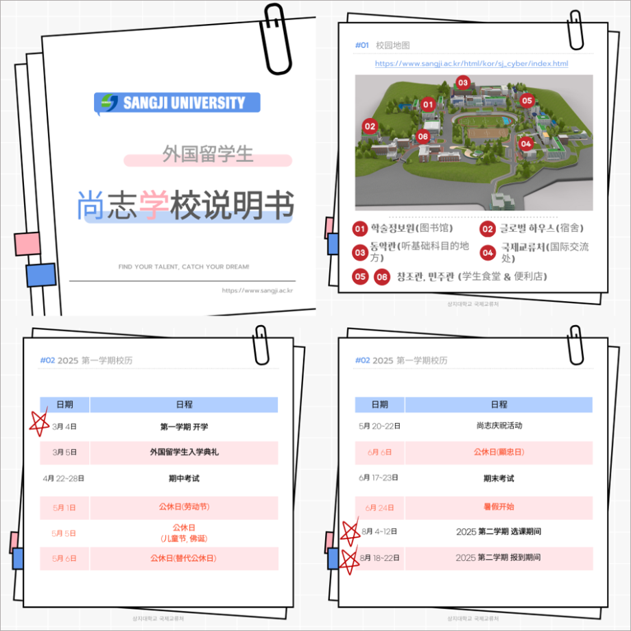 2025第一学期外国留学生尚志学校说明书_中文 9
