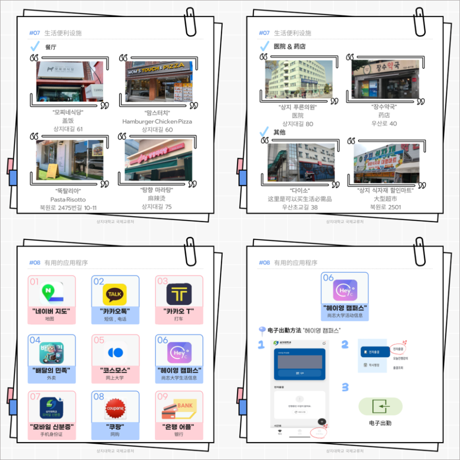 2025第一学期外国留学生尚志学校说明书_中文 14