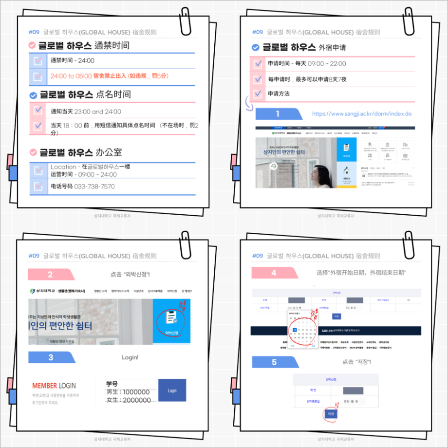 2025第一学期外国留学生尚志学校说明书_中文 15