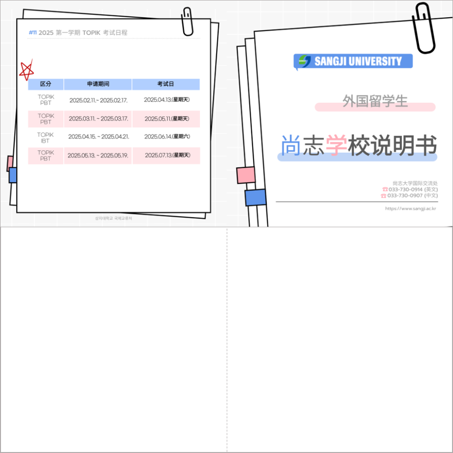 2025第一学期外国留学生尚志学校说明书_中文 17