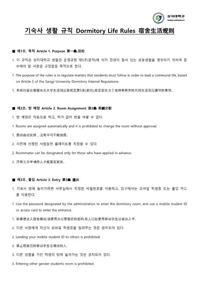 기숙사 생활 규칙 Dormitory Life Rules 宿舍生活规则 7