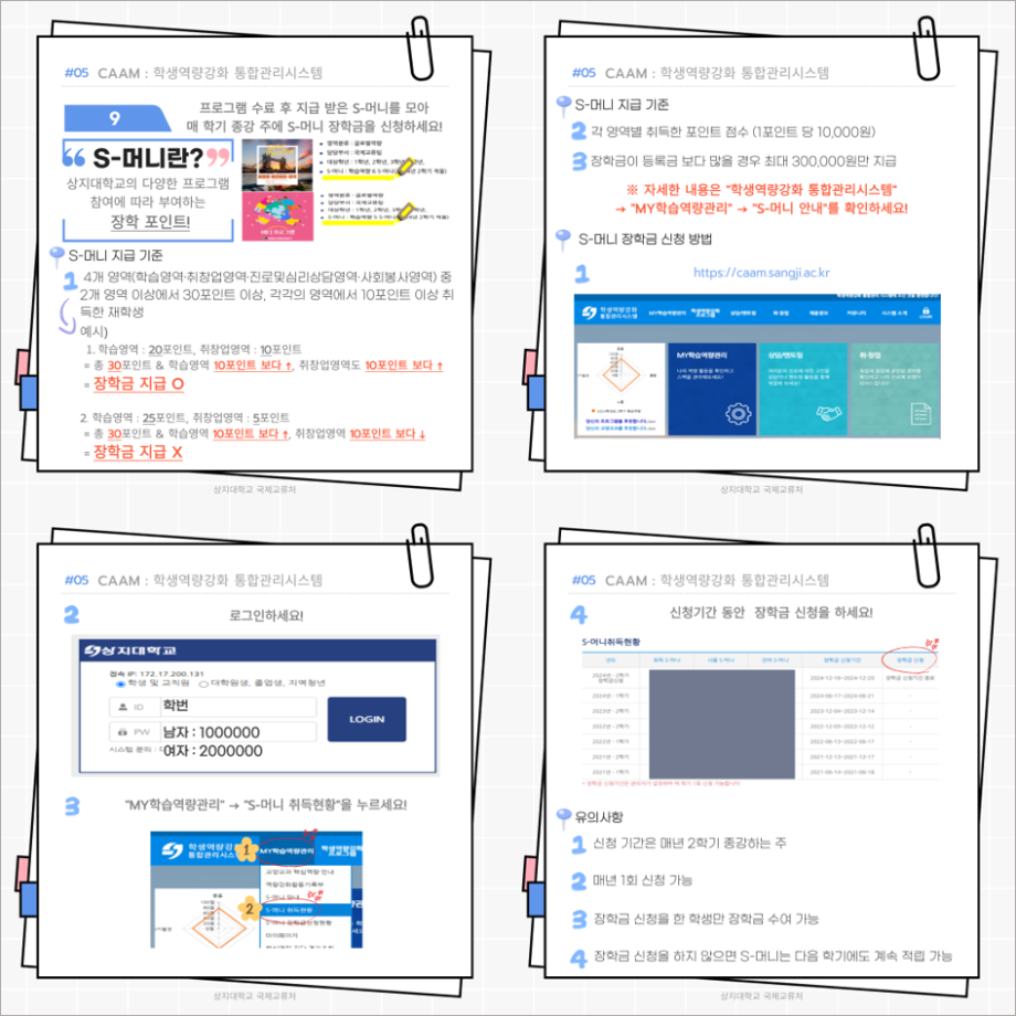 2025-1 외국인 유학생을 위한 상지 가이드북_한국어 12