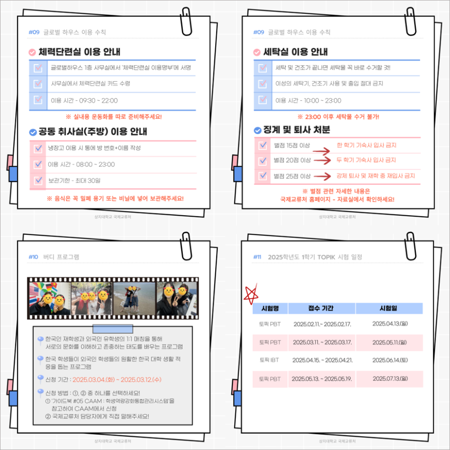 2025-1 외국인 유학생을 위한 상지 가이드북_한국어 16