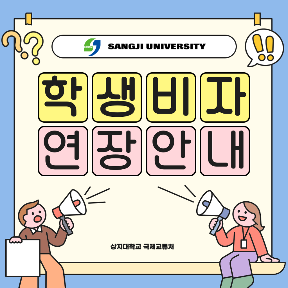 D-2 비자 체류기간 연장 안내문_한국어 7