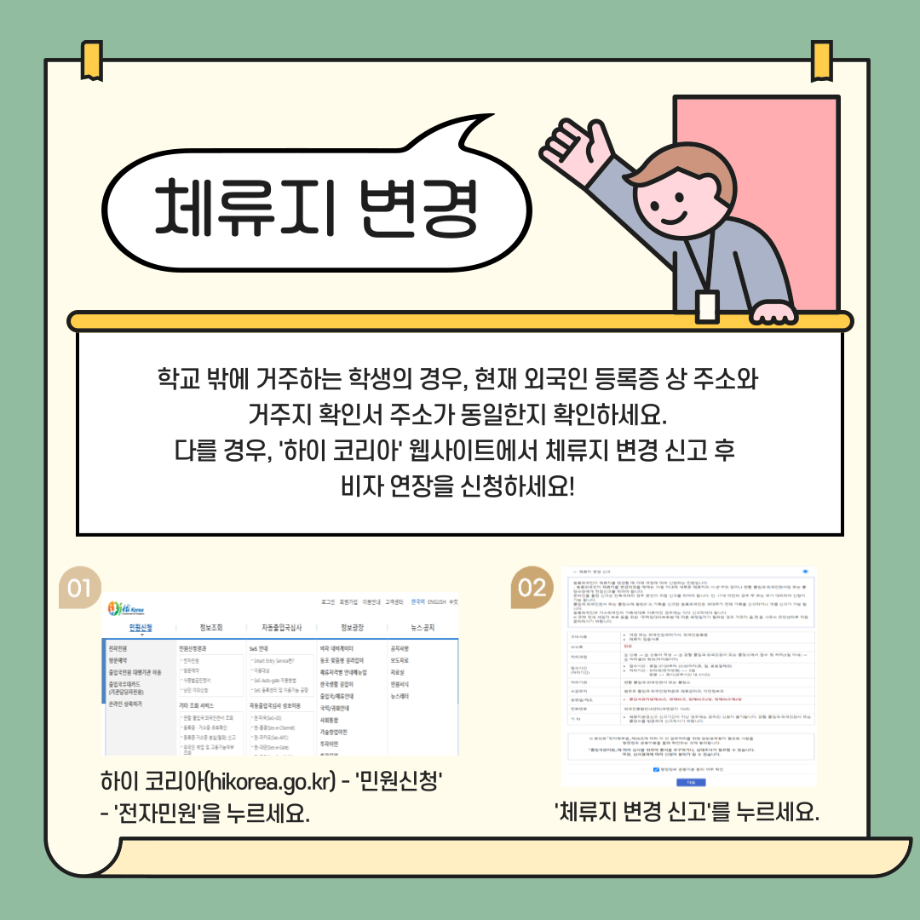 D-2 비자 체류기간 연장 안내문_한국어 8