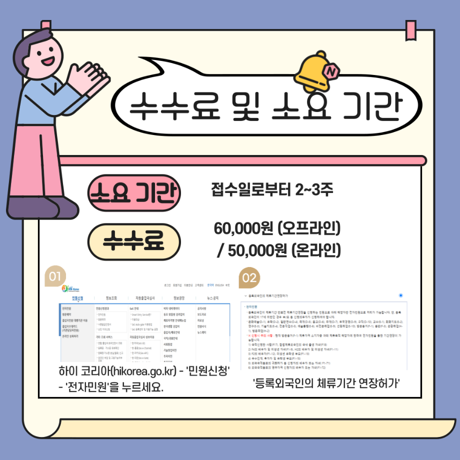 D-2 비자 체류기간 연장 안내문_한국어 9