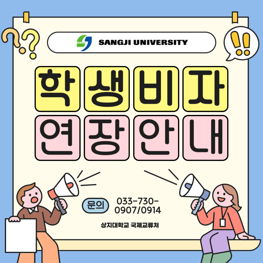 D-2 비자 체류기간 연장 안내문_한국어 13