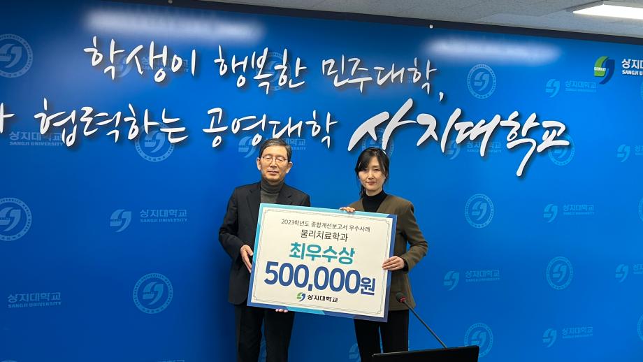 2023학년도 종합개선보고서 우수사례 시상식 이미지