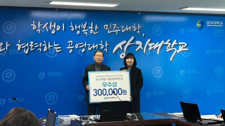 2023학년도 종합개선보고서 우수사례 시상식 6