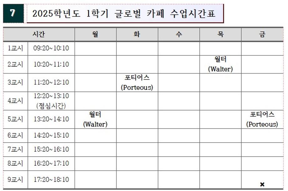 2025학년도 1학기 글로벌 카페 시행 3