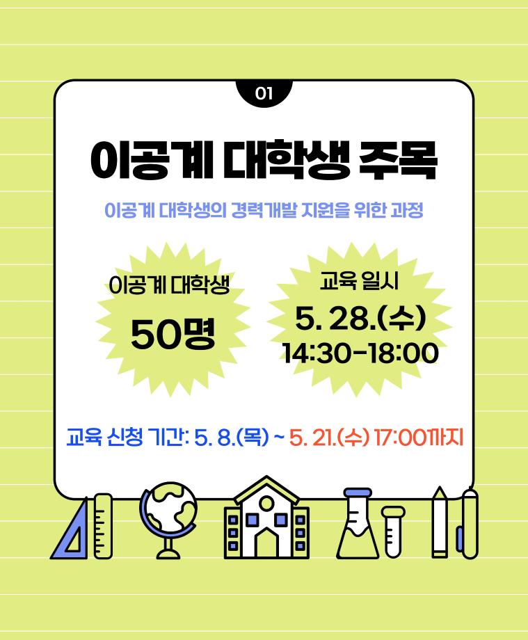 2025년 이공계 대학생 연구 경력 탐색 과정 개최 5