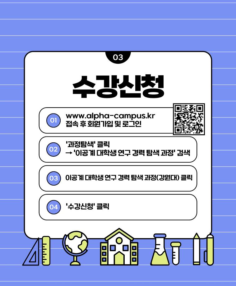 2025년 이공계 대학생 연구 경력 탐색 과정 개최 7