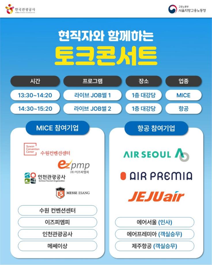 2025 관광 미니 잡페어 홍보 5