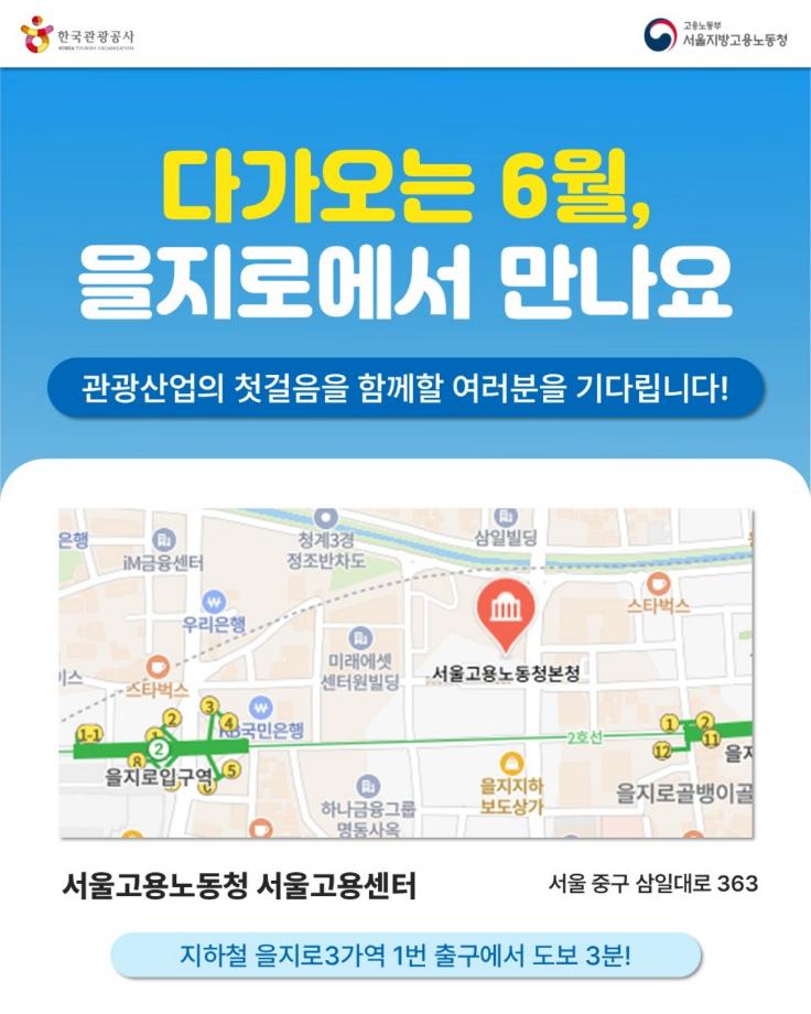 2025 관광 미니 잡페어 홍보 7