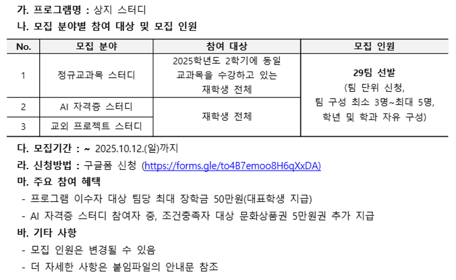 2025학년도 2학기 상지 스터디 프로그램 1